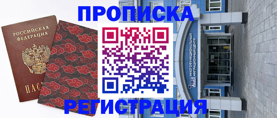 прописка от собственника в Дмитрове